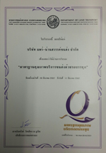 รับโล่ห์ มาตรฐานตัว Q พัฒนาคุณภาพขนส่ง